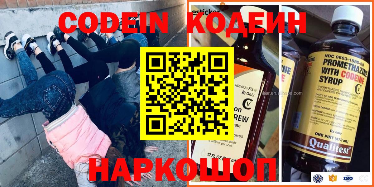 Кодеиновый сироп Lean напиток Lean (лин)  Вход с VPN  Полевской 