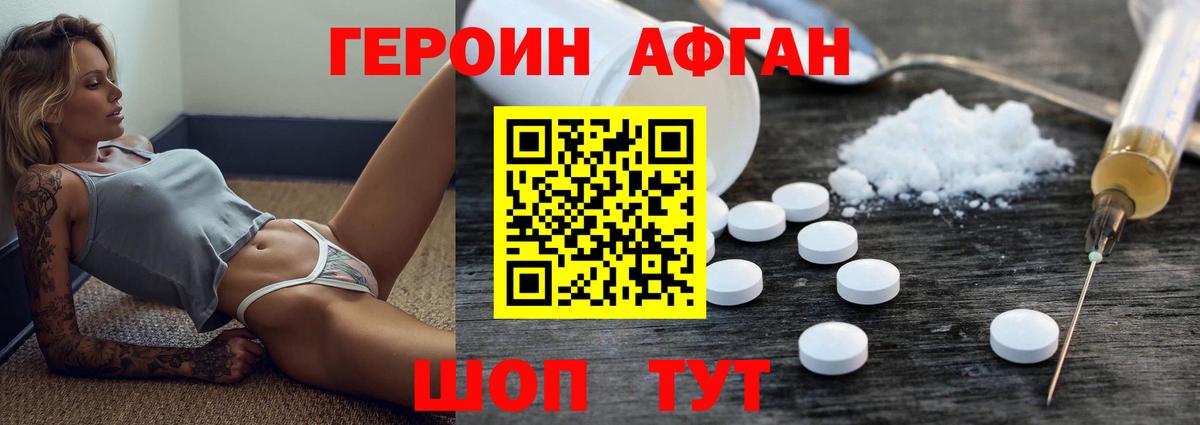 Героин афганец Полевской