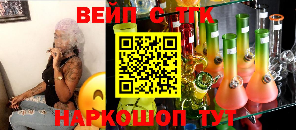 ТГК вейп с тгк  Дистиллят ТГК гашишное масло  Полевской  Вход с VPN 